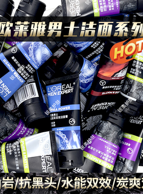欧莱雅男士洁面控油清痘洗面奶