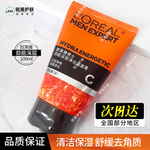 男士清洁青少年控油洗面奶洁面膏