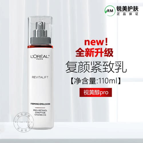 欧莱雅复颜保湿修护抗皱紧致乳液