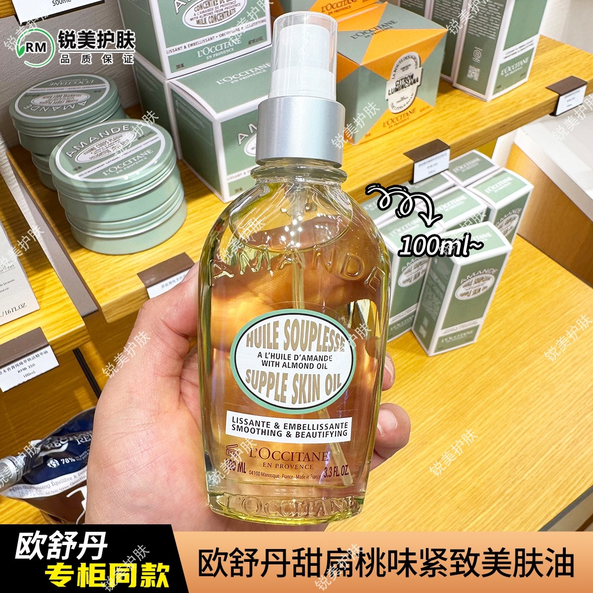 欧舒丹甜扁桃味紧致美肤油100ml 修护保湿芳香抗皱紧致舒缓身体油