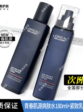 欧莱雅男士青春肌源紧致爽肤水180ml+青春肌源精华乳50ml水乳组合