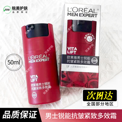 男士锐能护肤补水保湿面霜