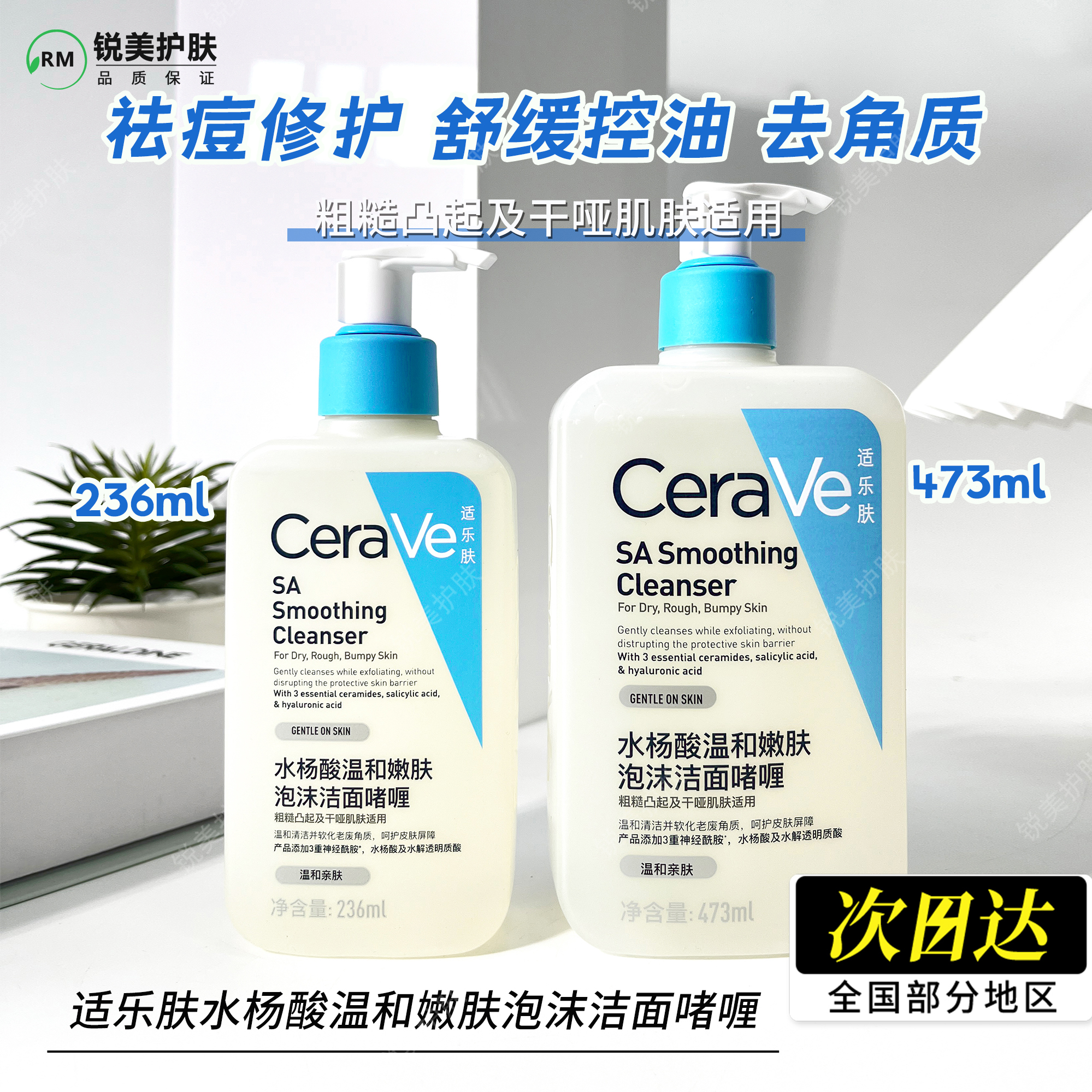 适乐肤水杨酸温和嫩肤泡沫洁面啫喱236ml/473ml 祛痘修护舒缓控油