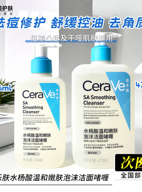 适乐肤水杨酸温和嫩肤泡沫洁面啫喱236ml/473ml 祛痘修护舒缓控油