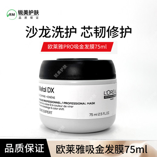欧莱雅沙龙洗护系列芯韧修护发膜75ml 欧莱雅吸金发膜 中样