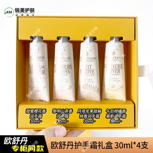礼盒 欧舒丹护手霜30ml*4支甜蜜樱花/黎明山茶/月夜浆果/午后柑橘