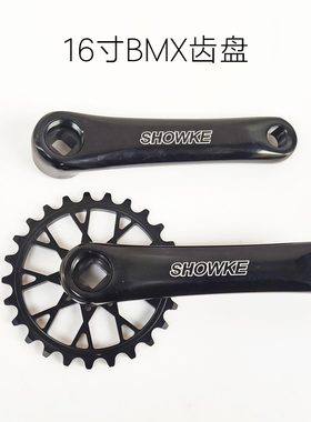 SHOWKE少儿小轮车BMX特技表演车16寸铝合金牙盘25T方孔齿盘配件