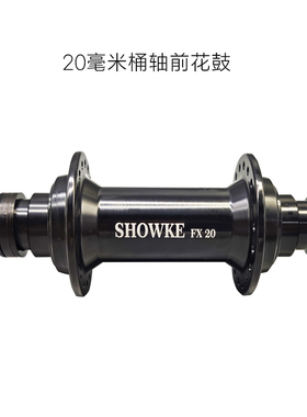 自行车20毫米桶轴前花鼓竞速碳叉铝合金2培林36H100MM开档FX20