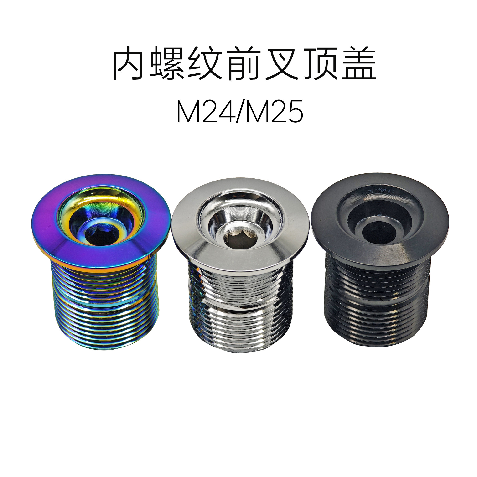 SHOWKEBMX小轮车前叉顶盖