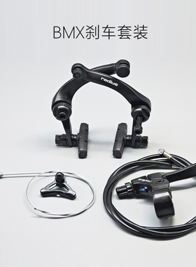 BMX特技表演小轮车自行车后刹车钳型闸U型铝合金刹把刹车内外线