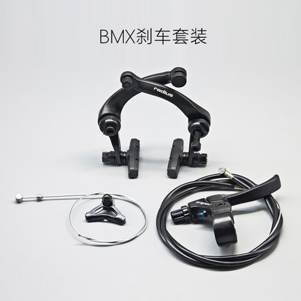 BMX特技表演小轮车自行车后刹车钳型闸U型铝合金刹把刹车内外线