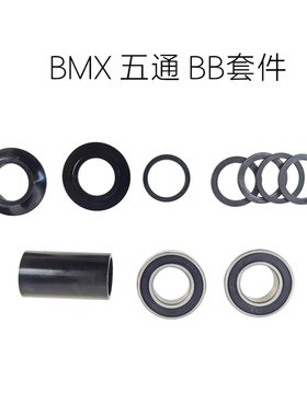 20寸通用BMX特技表演自行车五通配件MID 培林BB. 22MM 68-73MM