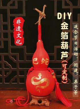 非遗金箔画DIY材料包巳蛇新年福手工葫芦沙龙团建创意礼物可定制