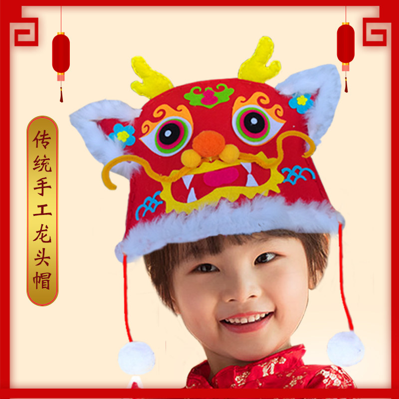 儿童手工新年龙头帽子传统春节福帽表演装饰创意可爱甜美道具喜庆