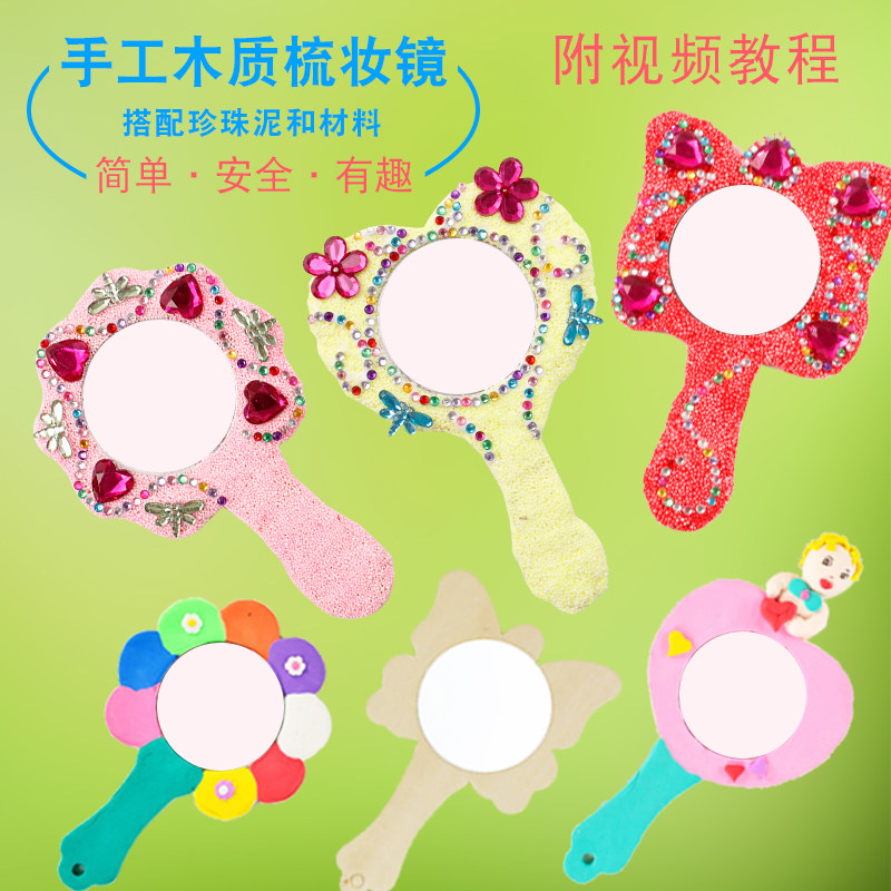 珍珠泥模具木质梳妆镜白胚白模幼儿童手工diy幼儿园材料雪花泥