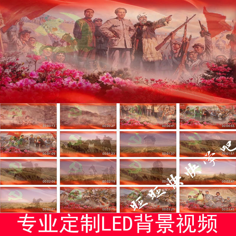到吴起镇配乐舞台演出led大屏幕背景视频91005