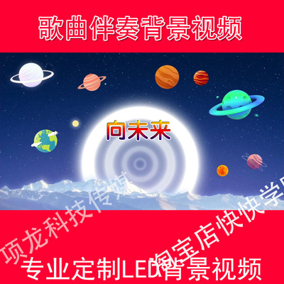 姜景晗 - 向未来歌曲伴奏LED大屏幕高清卡通背景视频231201
