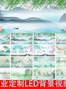 上春山伴奏240226中国风古典水墨舞台演出LED大屏幕高清背景视频