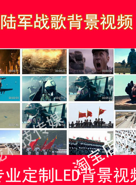 陆军战歌舞台LED大屏幕高清背景视频230614