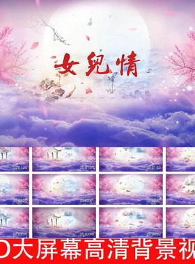 女儿情歌曲伴奏背景视频250206LED大屏幕高清背景视频中国风水墨