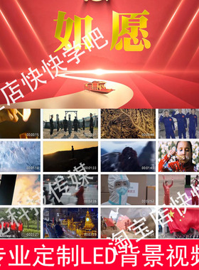 如愿伴奏背景视频LED大屏幕舞台演出背景视频素材221020