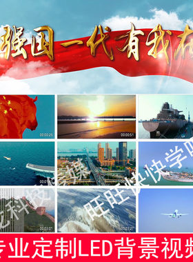 强国一代有我在伴奏版加原唱版舞台演出LED大屏幕背景视频