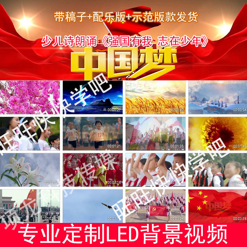 强国有我 志在少年220508我们是新时代的好少年诗朗诵LED背景视频