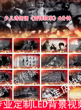 学习讲红色故事雷锋故事我来讲演讲诗朗诵背景视频230413素材