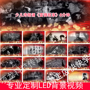 学习讲红色故事雷锋故事我来讲演讲诗朗诵背景视频230413素材