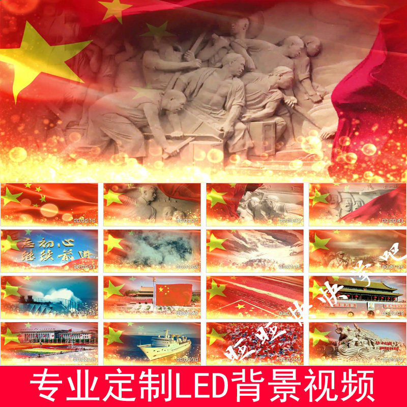 永世不忘配乐舞台演出led大屏幕背景视频