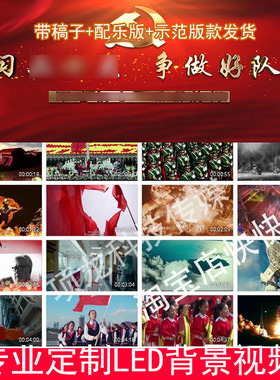 学习 争做好队员学生演讲朗诵舞台演出LED大屏幕背景视频230302