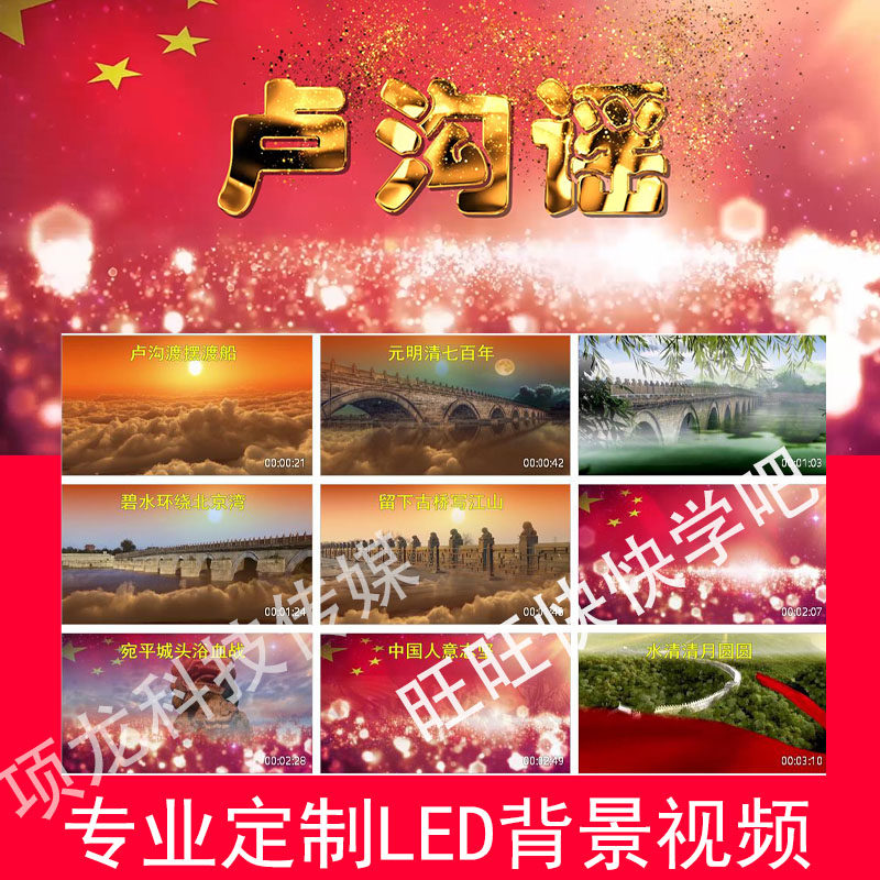 卢沟谣伴奏字幕版210715版舞蹈舞台演出led大屏幕背景视频素材