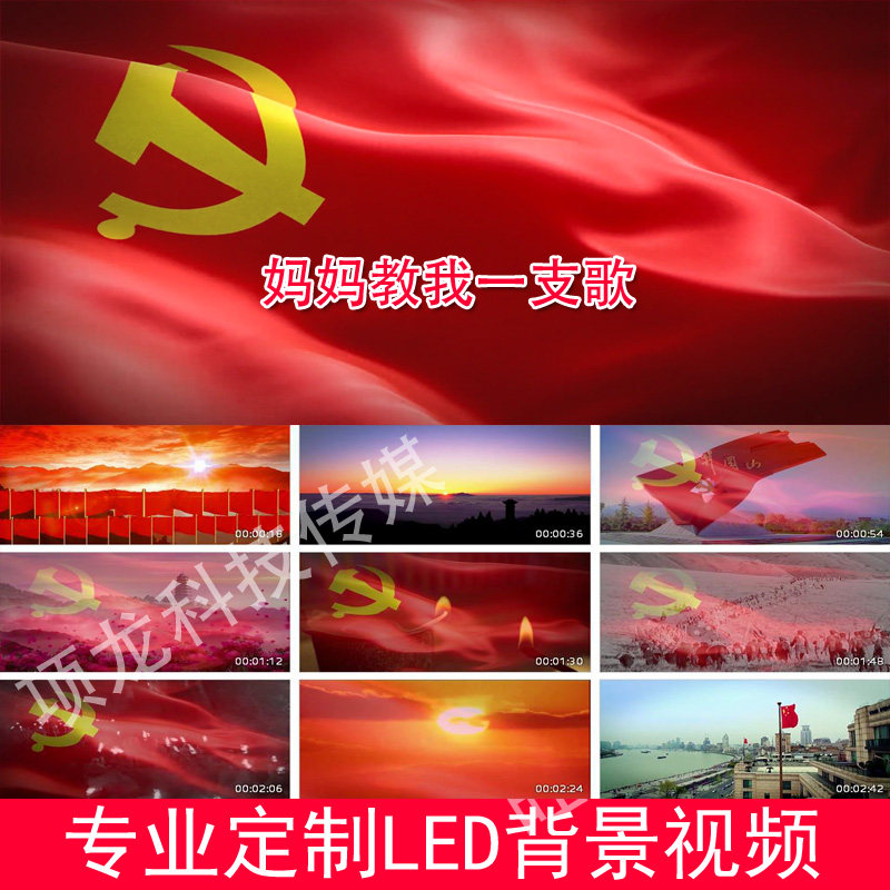 妈妈教我一支歌配乐舞台演出led大屏幕背景视频素材