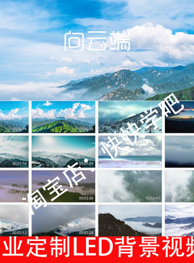 向云端4K伴奏字幕版背景视频240304舞台演出LED大屏幕高清视频