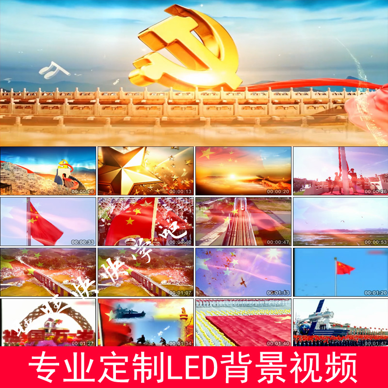 国庆党建没有共产党就没有新中国伴奏版led大屏幕背景
