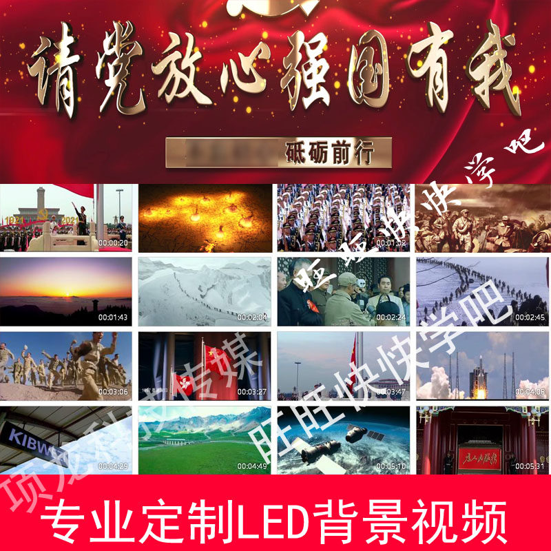 请党放心强国有我诗朗诵演讲舞台led大屏幕高清背景视频