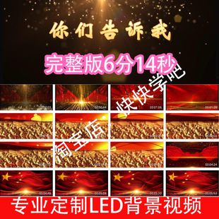 你们告诉我情景剧表演LED大屏幕高清背景6分14视频240517
