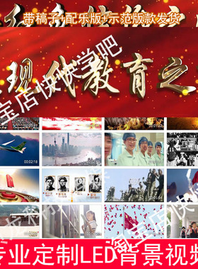 扬红色信仰之帆 祝现代教育之梦老师演讲诗朗诵背景视频220808