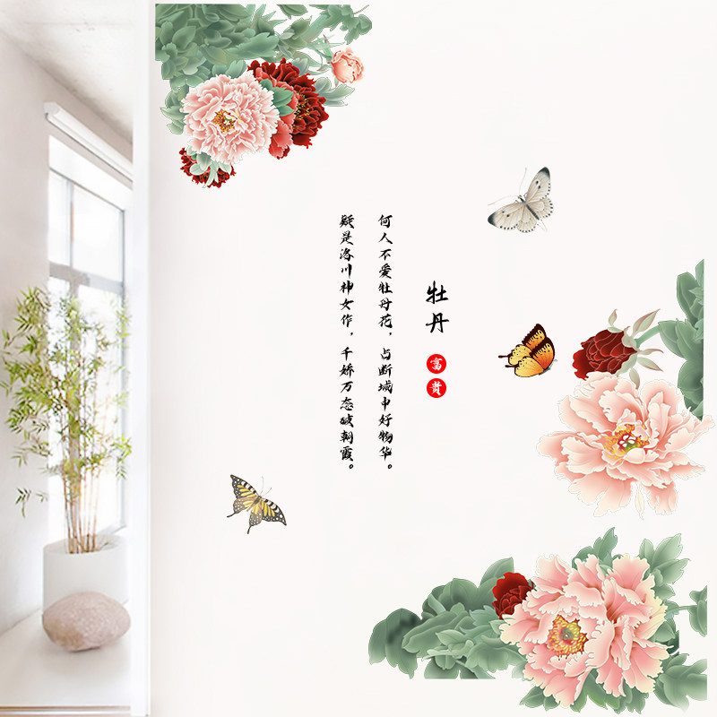 新中式牡丹过道厅玄关装饰贴画