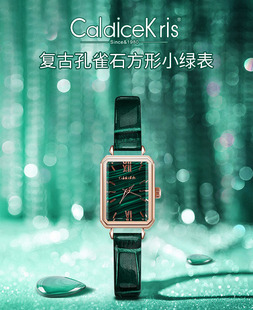 CaldiceKris复古孔雀石方形小绿表1615