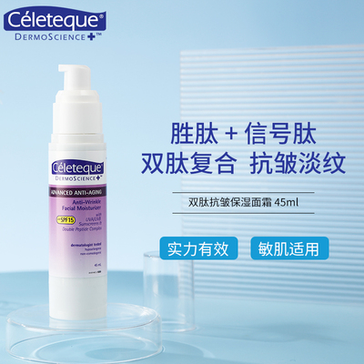 Celeteque淡纹双肽抗初保湿面霜