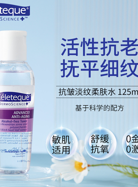 Celeteque亮肤控纹紧致b5修护补水精华保湿柔肤湿敷润爽肤水