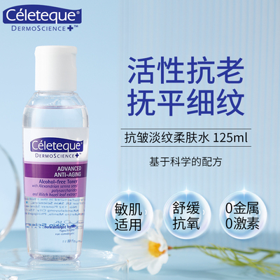 敏肌控纹紧致修护补水爽肤水