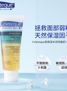 Celeteque弱酸性低敏控油温和清洁水油平衡洁面乳保湿洗面奶100ml
