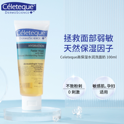 Celeteque弱酸性温和控油洗面奶