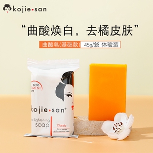 kojiesan曲酸去黑祛黄除螨焕白亮肤控油清洁香皂去角质洗澡肥皂