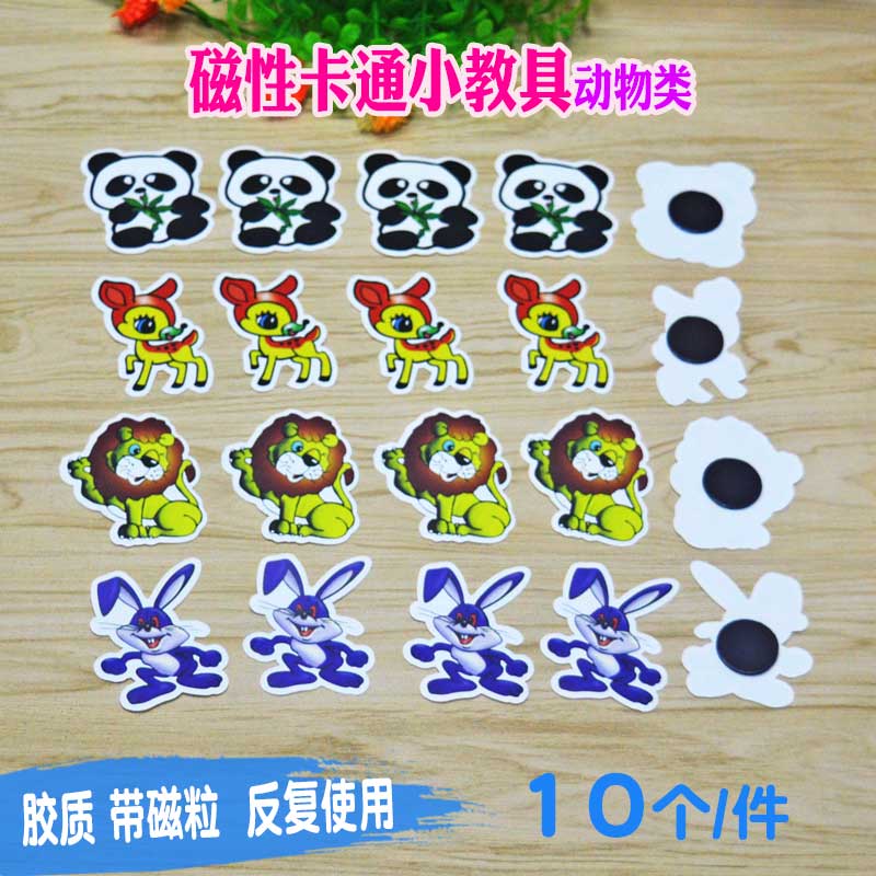 教师教学磁性图片随意操作趣味学具幼儿学数卡通动物展示竞赛贴