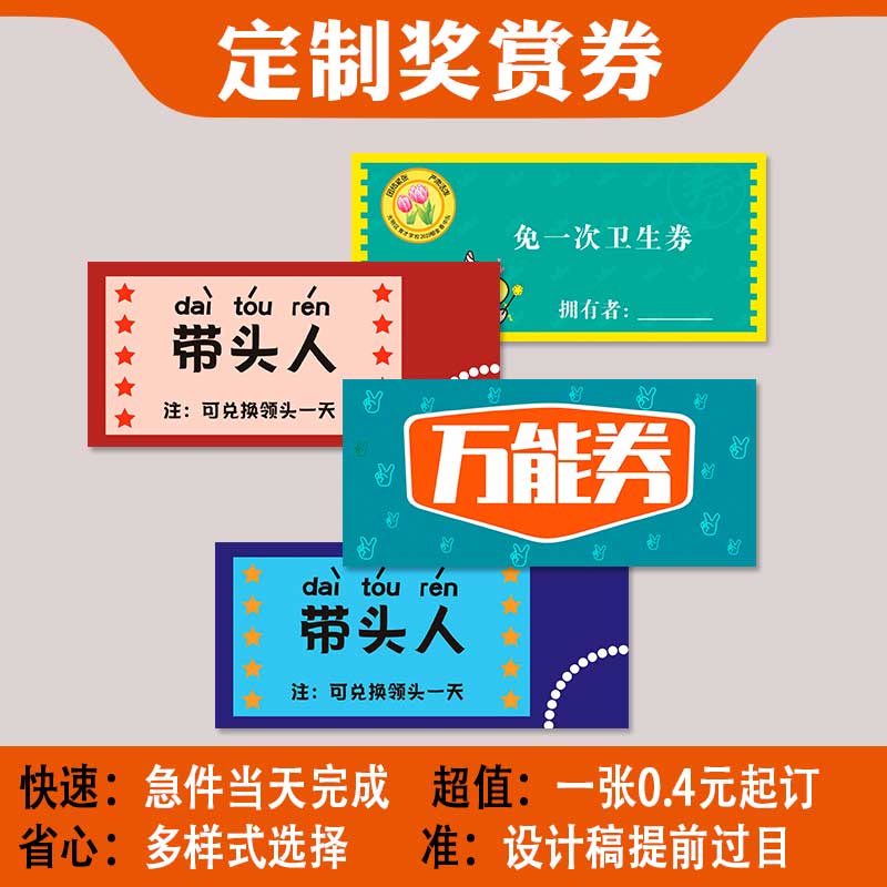 定制图书作业同桌奖励小学生表扬