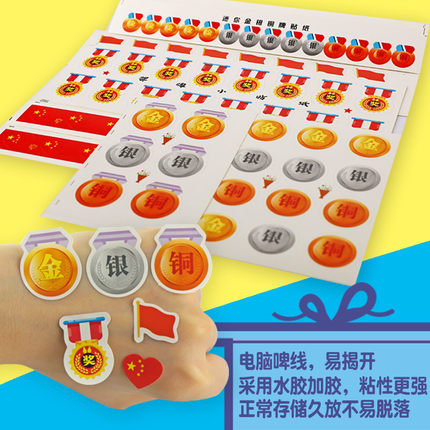 金银铜贴纸教学卡通贴纸鼓励贴纸评价积分奖励贴纸奖牌贴纸
