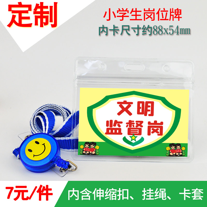 班级岗位中小学生工作证